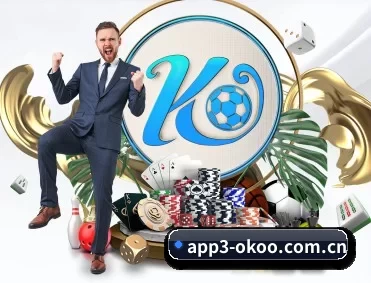 澳客app电脑版下载官网 APP 深度功能