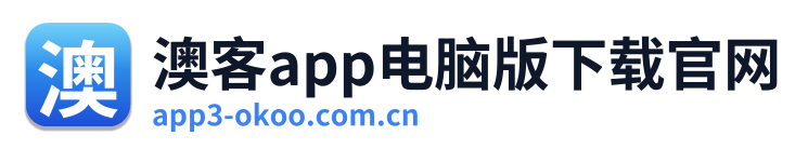 澳客app电脑版下载官网 Logo
